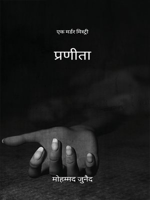 cover image of प्रणीता